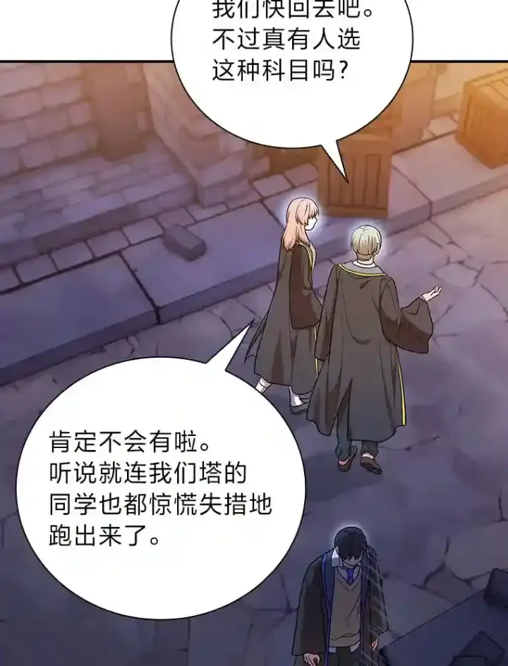 《厌学魔法师想毕业》14.无趣的科目图45