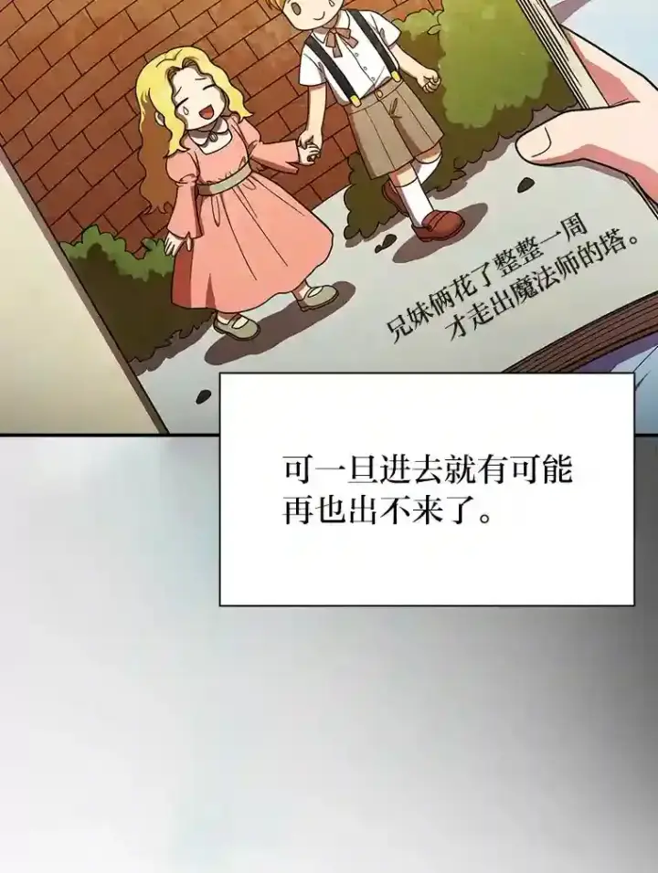 《厌学魔法师想毕业》14.无趣的科目图5
