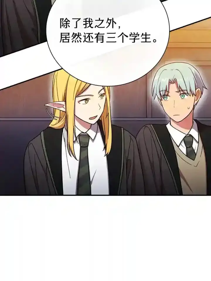 《厌学魔法师想毕业》14.无趣的科目图52