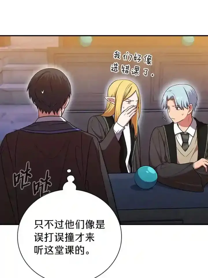 《厌学魔法师想毕业》14.无趣的科目图53
