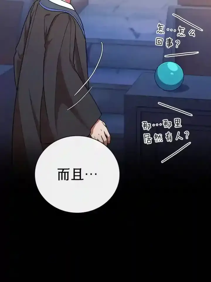 《厌学魔法师想毕业》14.无趣的科目图58