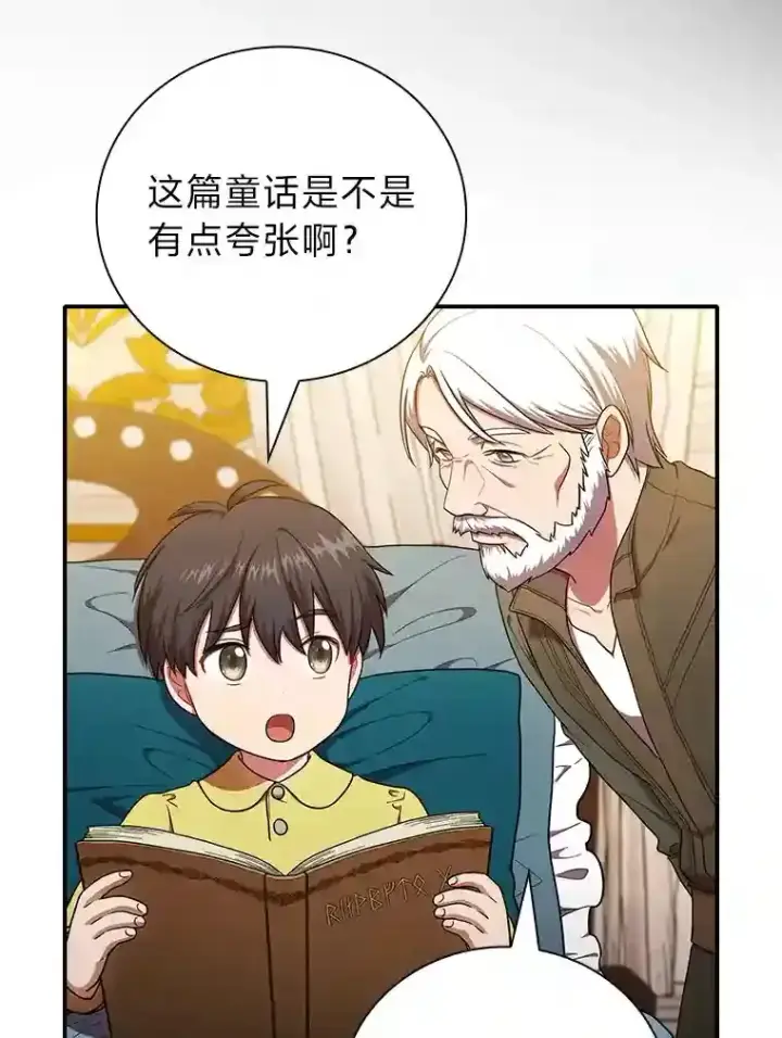《厌学魔法师想毕业》14.无趣的科目图6