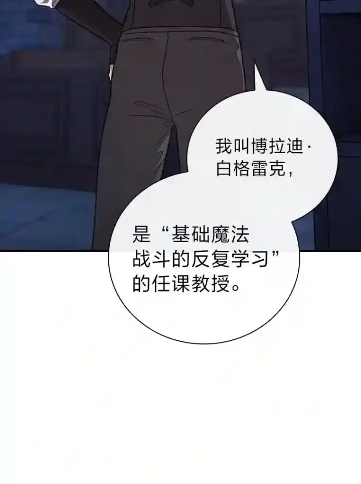 《厌学魔法师想毕业》14.无趣的科目图62