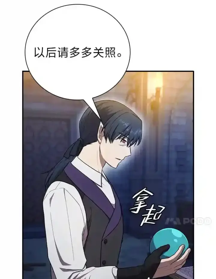 《厌学魔法师想毕业》14.无趣的科目图63
