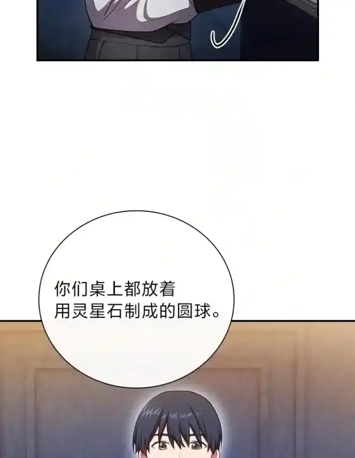 《厌学魔法师想毕业》14.无趣的科目图64