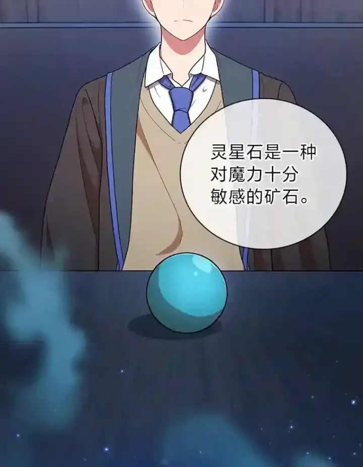 《厌学魔法师想毕业》14.无趣的科目图65