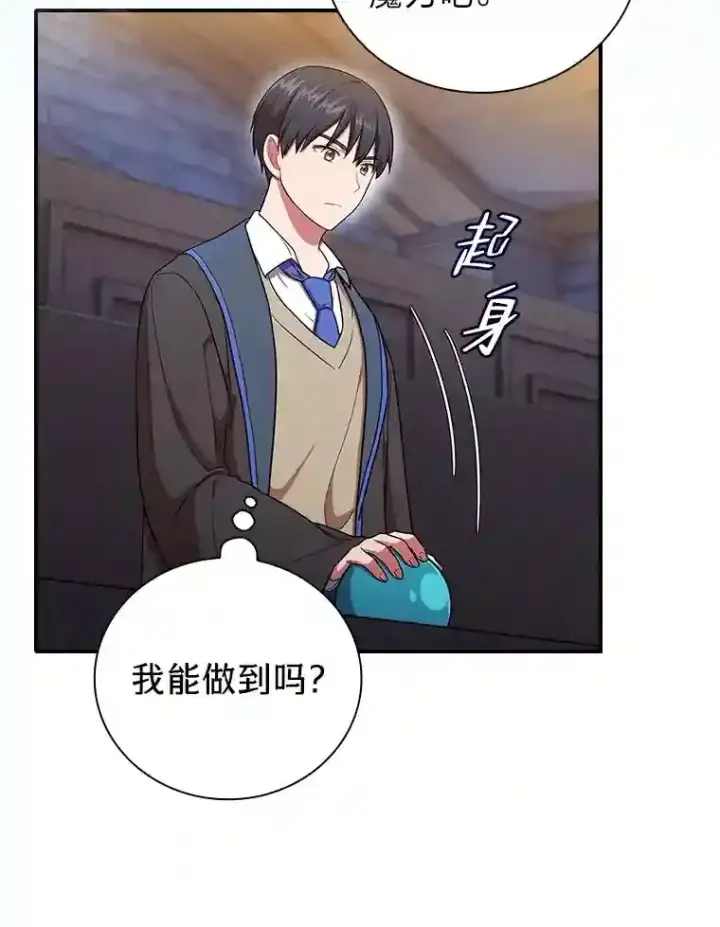 《厌学魔法师想毕业》14.无趣的科目图69