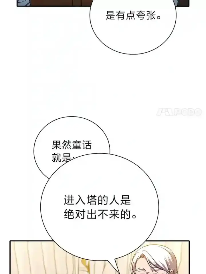 《厌学魔法师想毕业》14.无趣的科目图7