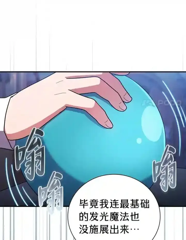 《厌学魔法师想毕业》14.无趣的科目图70