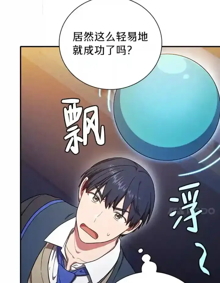《厌学魔法师想毕业》14.无趣的科目图73