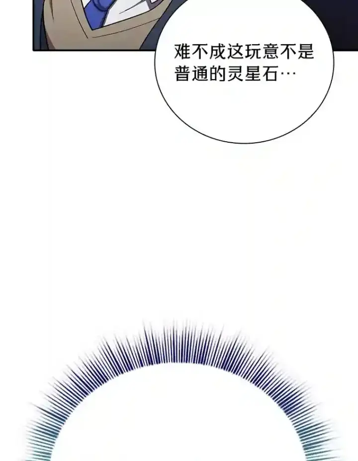 《厌学魔法师想毕业》14.无趣的科目图74