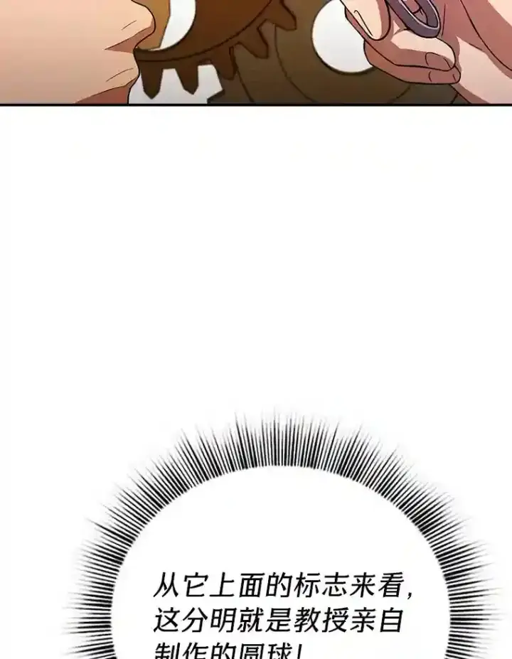 《厌学魔法师想毕业》14.无趣的科目图76