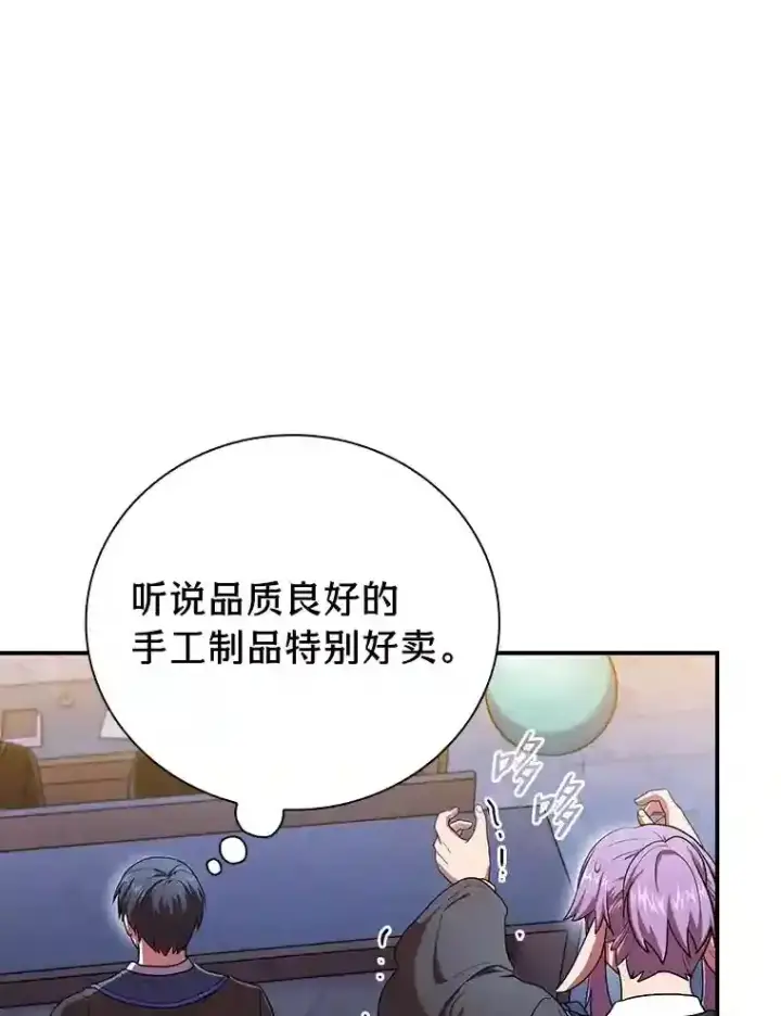 《厌学魔法师想毕业》14.无趣的科目图78