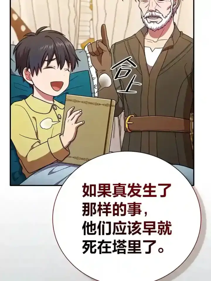 《厌学魔法师想毕业》14.无趣的科目图8