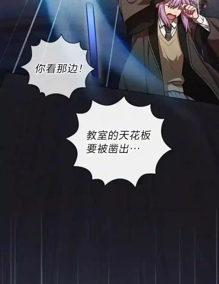 《厌学魔法师想毕业》14.无趣的科目图81