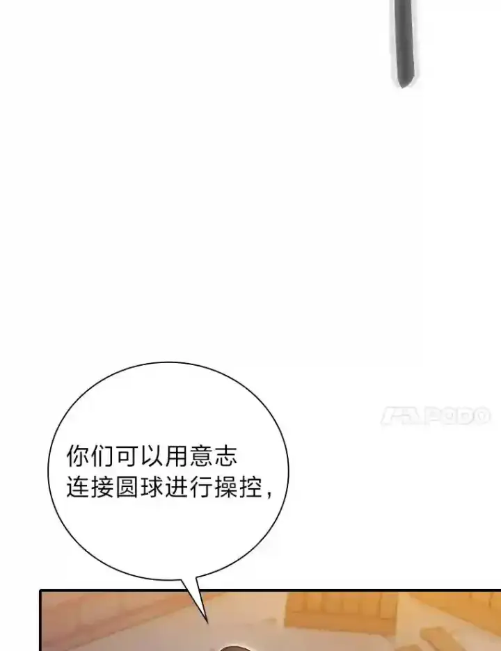 《厌学魔法师想毕业》14.无趣的科目图83