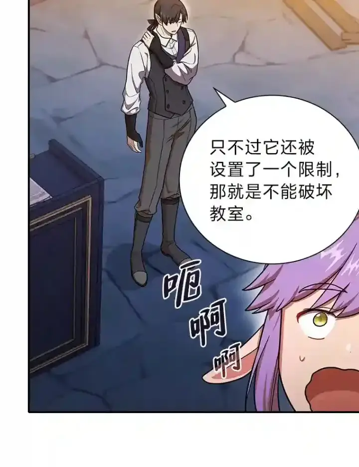 《厌学魔法师想毕业》14.无趣的科目图84
