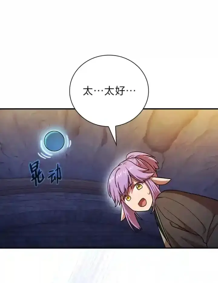 《厌学魔法师想毕业》14.无趣的科目图85