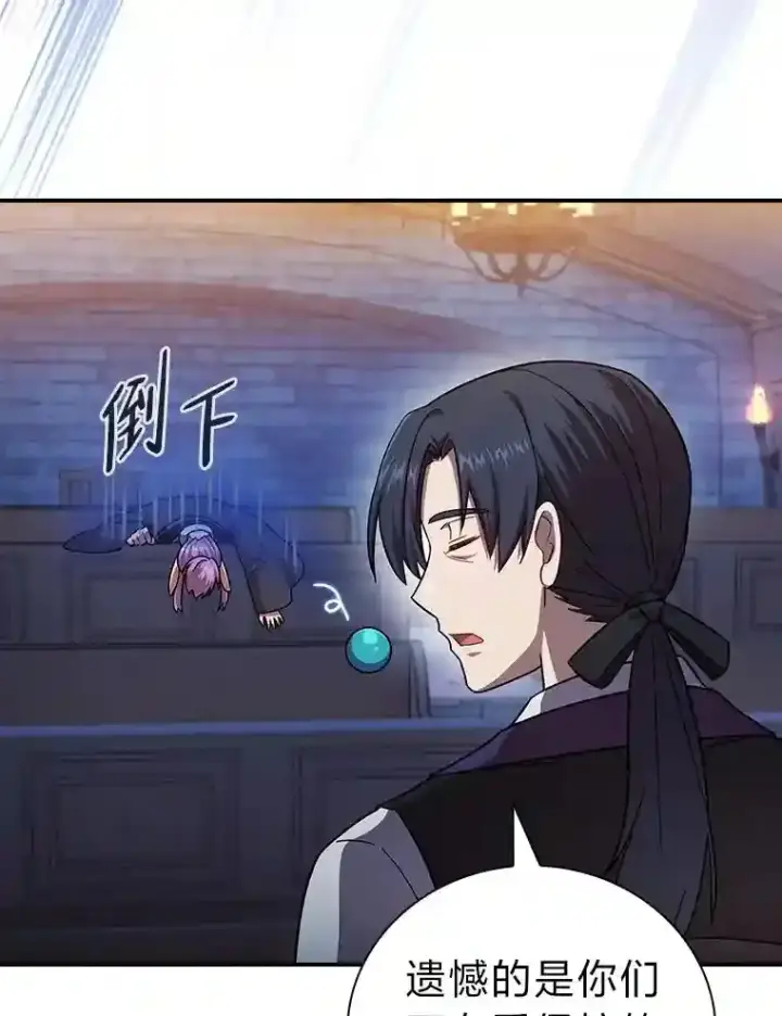 《厌学魔法师想毕业》14.无趣的科目图89