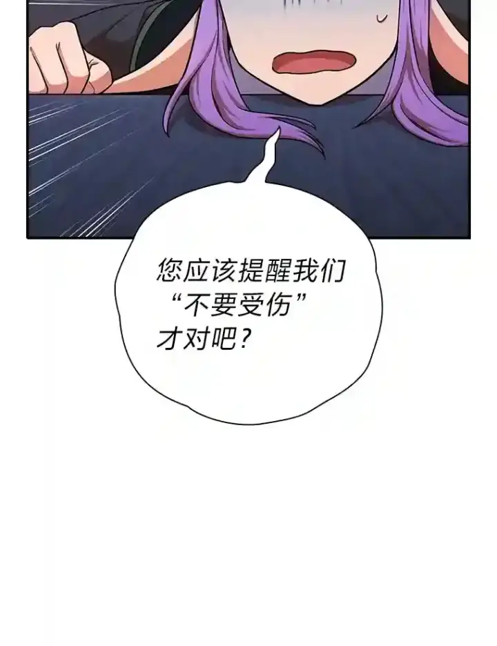 《厌学魔法师想毕业》14.无趣的科目图91