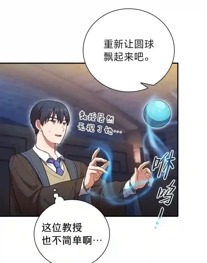《厌学魔法师想毕业》14.无趣的科目图92
