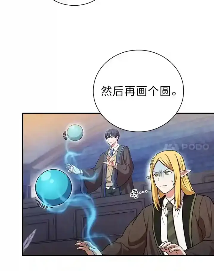《厌学魔法师想毕业》14.无趣的科目图93