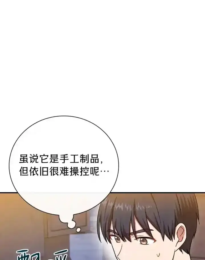 《厌学魔法师想毕业》14.无趣的科目图94
