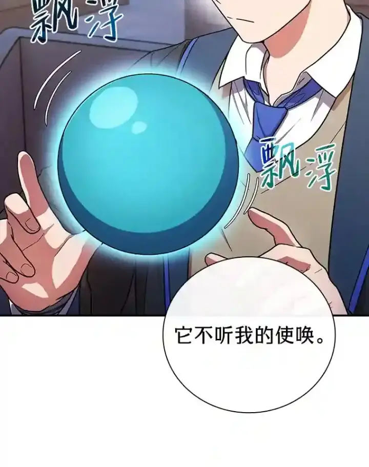 《厌学魔法师想毕业》14.无趣的科目图95