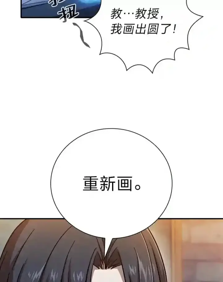 《厌学魔法师想毕业》14.无趣的科目图97