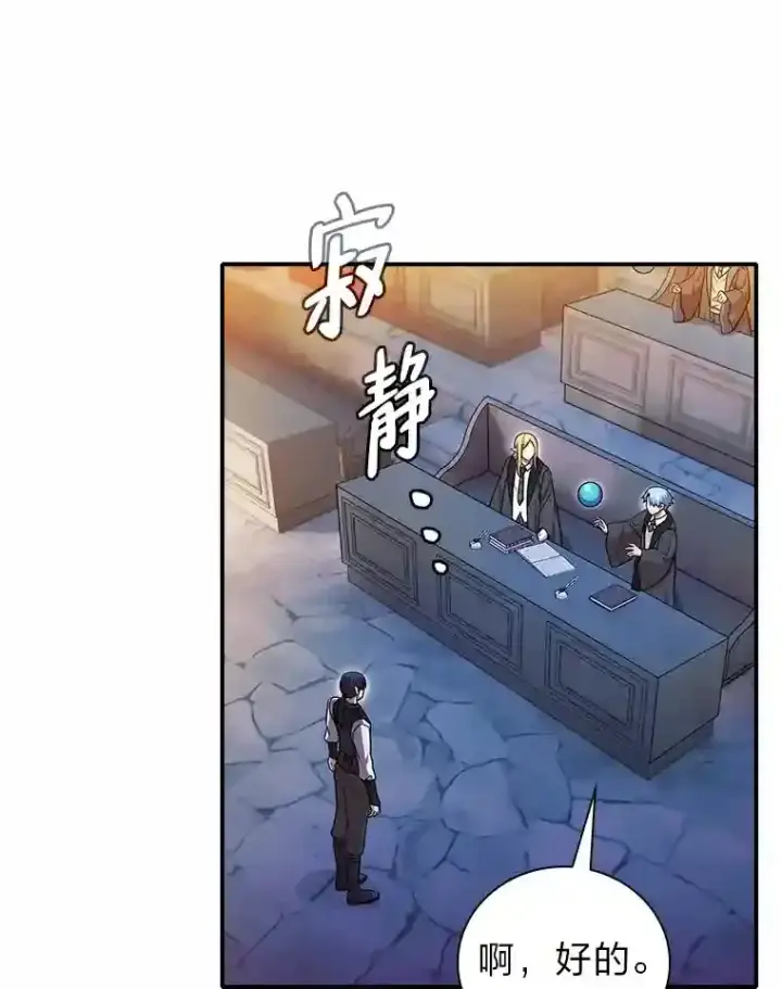 《厌学魔法师想毕业》14.无趣的科目图99
