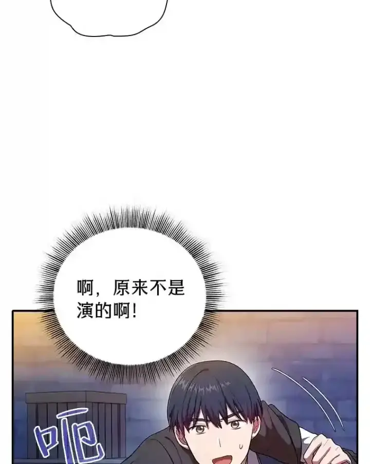 《厌学魔法师想毕业》15.基础剑术图10
