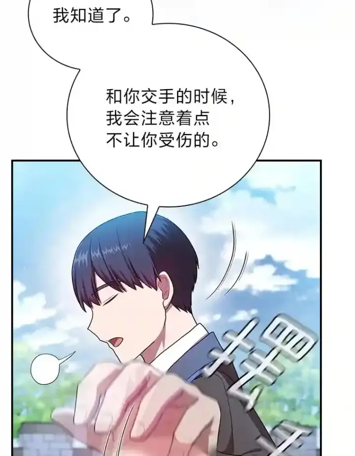 《厌学魔法师想毕业》15.基础剑术图100