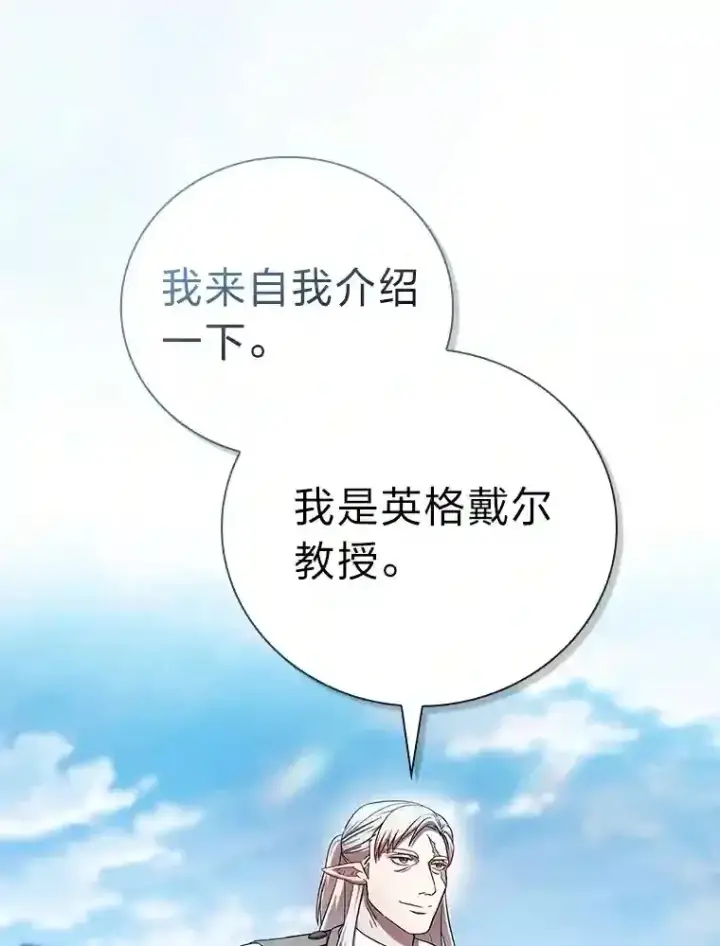 《厌学魔法师想毕业》15.基础剑术图110