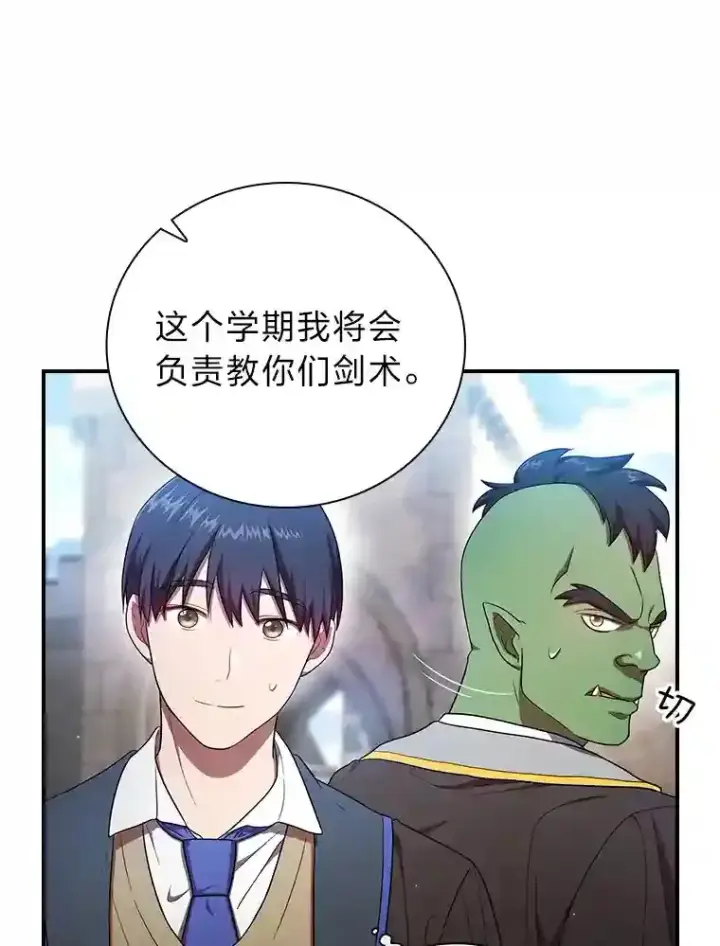 《厌学魔法师想毕业》15.基础剑术图112
