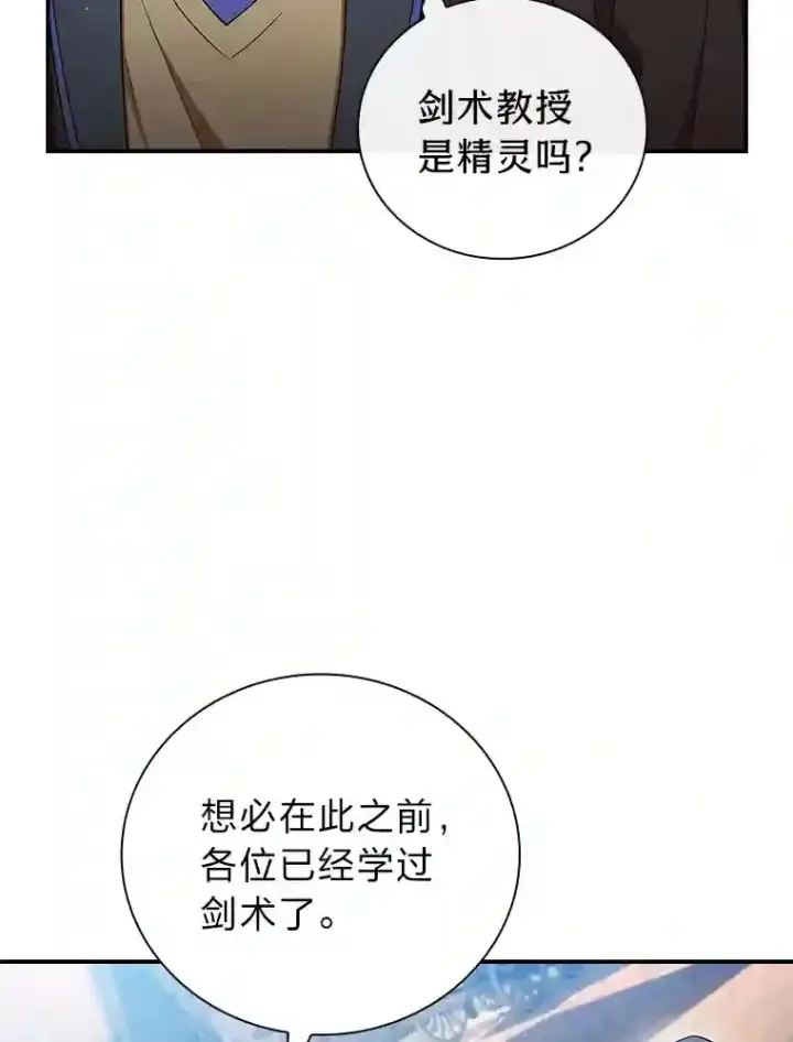 《厌学魔法师想毕业》15.基础剑术图113