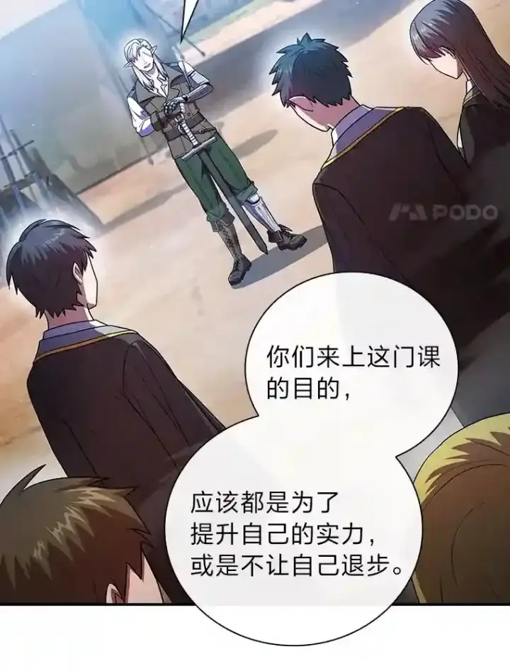《厌学魔法师想毕业》15.基础剑术图114