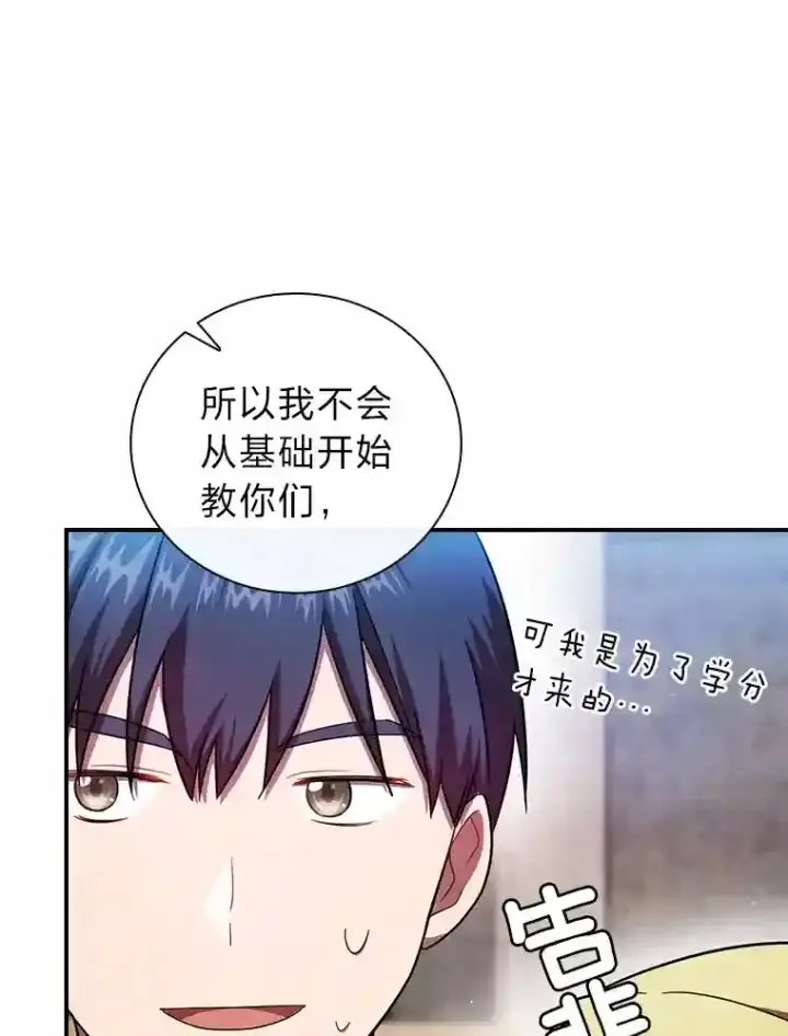 《厌学魔法师想毕业》15.基础剑术图115