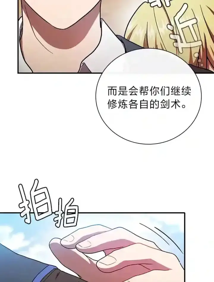 《厌学魔法师想毕业》15.基础剑术图116