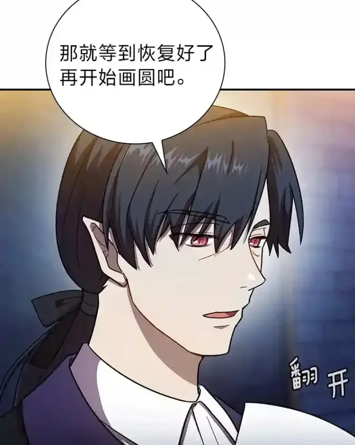 《厌学魔法师想毕业》15.基础剑术图12