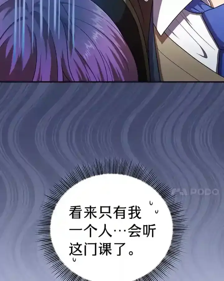 《厌学魔法师想毕业》15.基础剑术图14