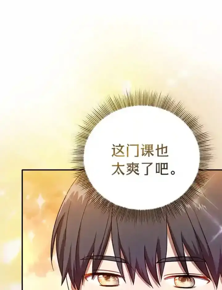 《厌学魔法师想毕业》15.基础剑术图23