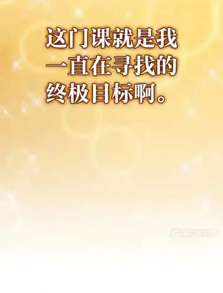 《厌学魔法师想毕业》15.基础剑术图28