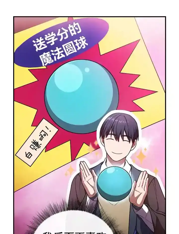 《厌学魔法师想毕业》15.基础剑术图29