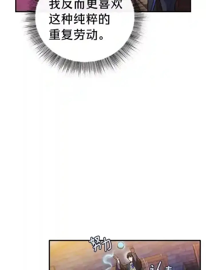 《厌学魔法师想毕业》15.基础剑术图30