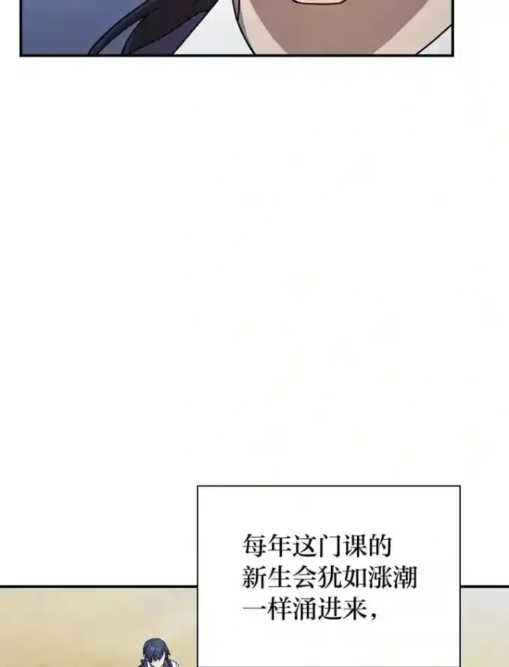 《厌学魔法师想毕业》15.基础剑术图33