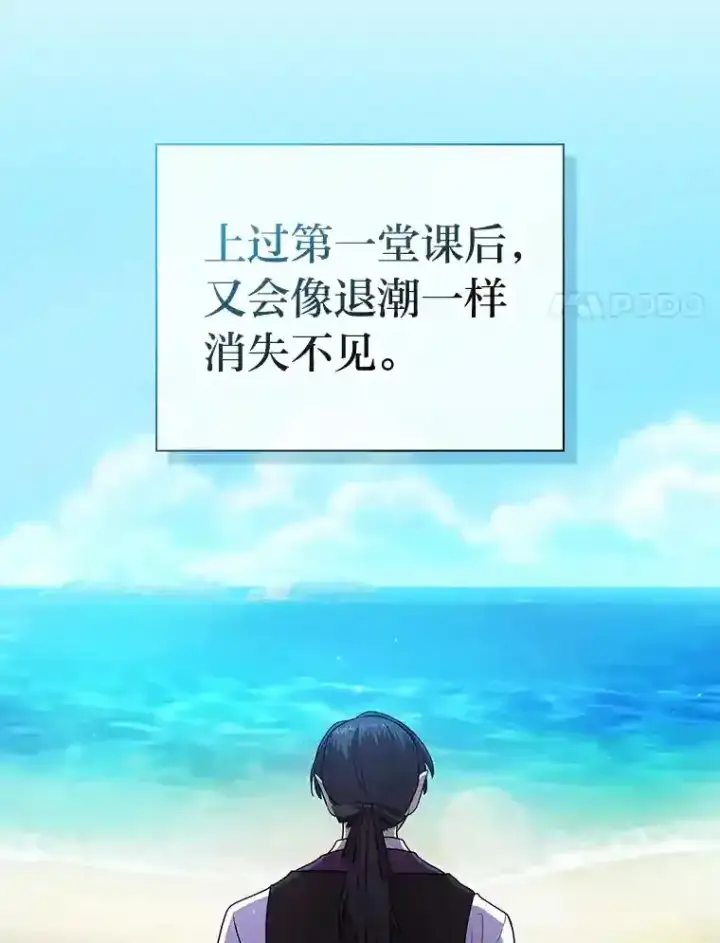 《厌学魔法师想毕业》15.基础剑术图35