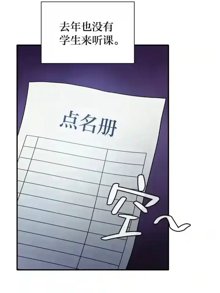 《厌学魔法师想毕业》15.基础剑术图37