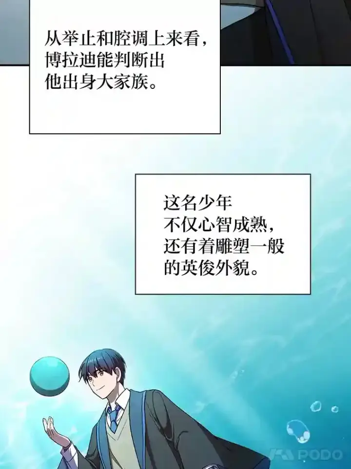 《厌学魔法师想毕业》15.基础剑术图44