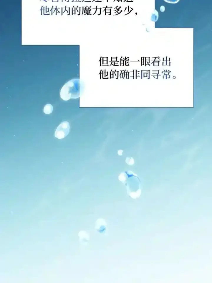 《厌学魔法师想毕业》15.基础剑术图46