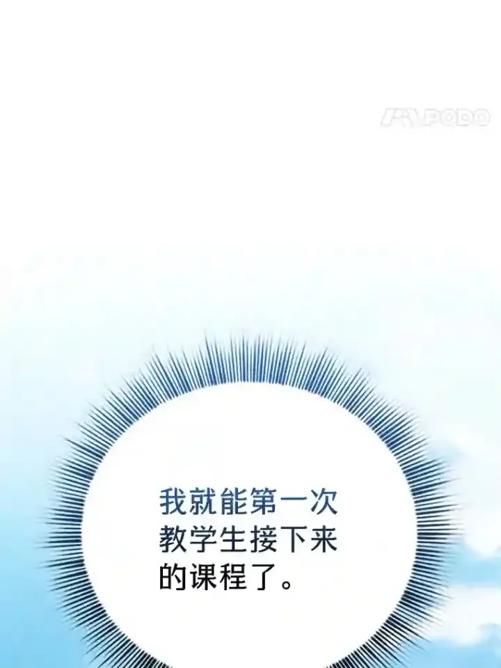 《厌学魔法师想毕业》15.基础剑术图48